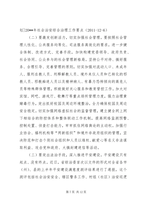 关于社会治安综合治理工作会议上的讲话 (2).docx