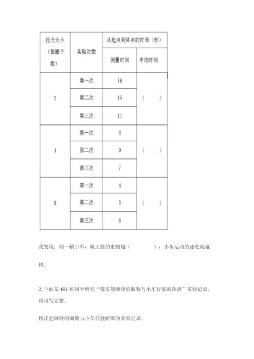 教科版四年级上册科学第三单元《运动和力》测试卷附答案（实用）.docx