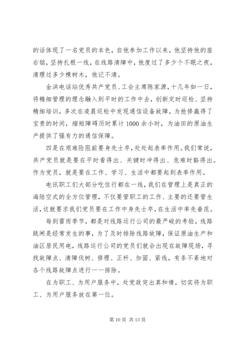 党委书记谈如何做一名合格的党员.docx