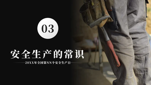 黑色简约实景人人讲安全个个会应急带内容PPT模板