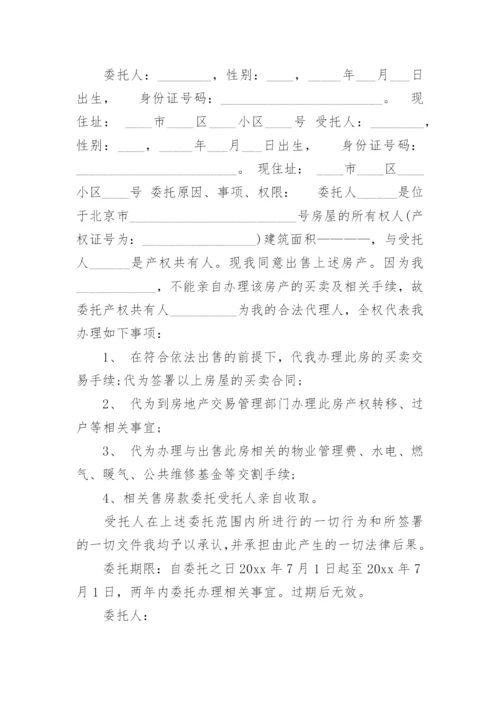 一般授权委托书_4.docx