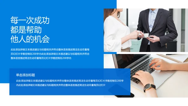 蓝色现代公司介绍企业宣传商务PPT模板