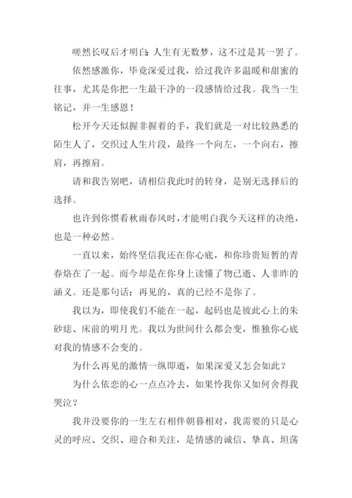 渐行渐远渐无声作文.docx