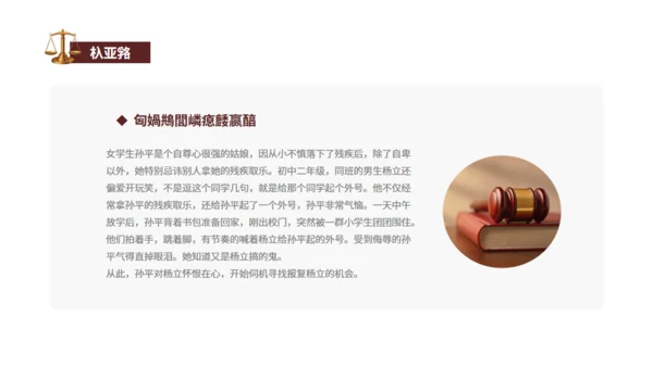 法律知识讲座通用PPT课件模板