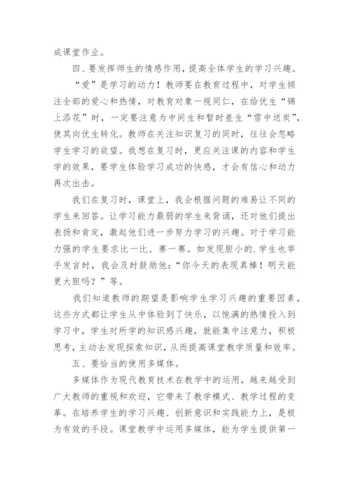 教学心得体会：如何提高课堂教学效率.docx