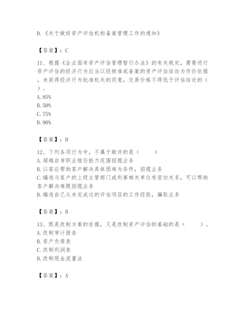 资产评估师之资产评估基础题库附完整答案（夺冠系列）.docx