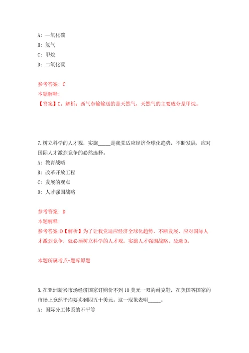 广西北海市合浦县县直机关后勤服务中心公开招聘4名工作人员自我检测模拟试卷含答案解析1