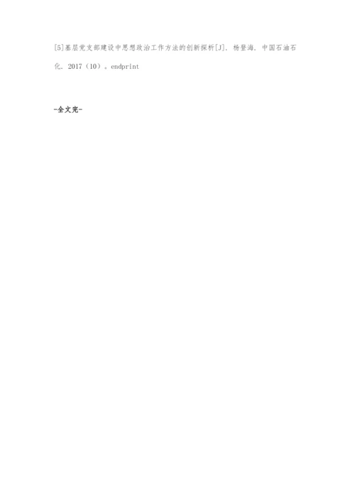 加强和改进企业基层党支部建设探究.docx