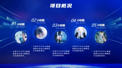 蓝色科技推动未来智能通用PPT模板
