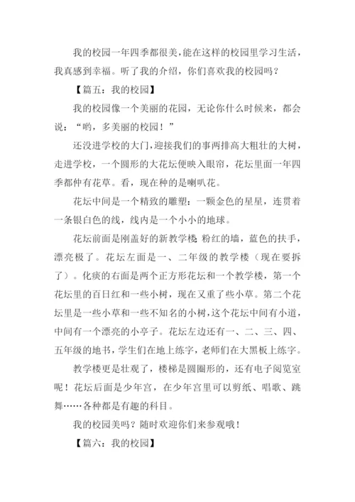 介绍我的校园作文400字.docx