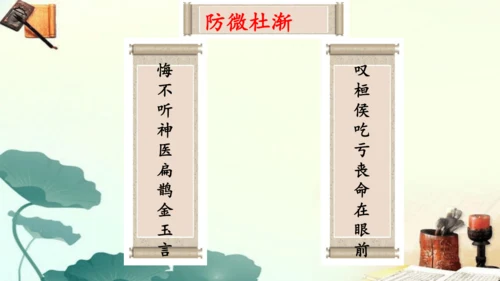 27.故事二则    扁鹊治病  课件