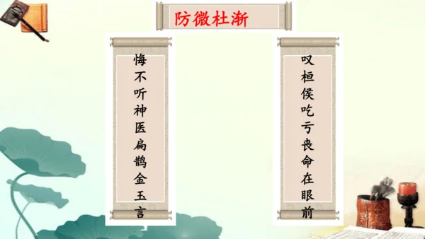 27.故事二则    扁鹊治病  课件