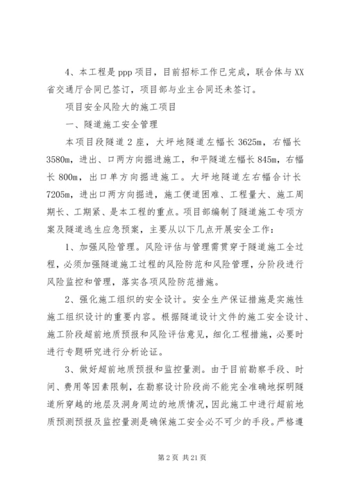 安全工作进展、XX年主要安全质量管理工作思路汇报.docx