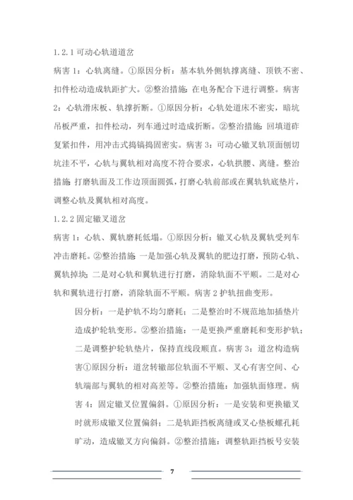 提速道岔病害分析及整治方案毕业论文.docx