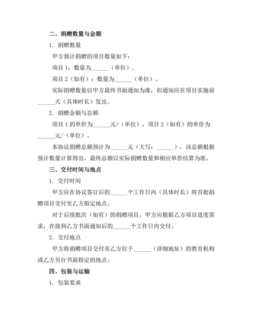 定向捐赠教育公益协议