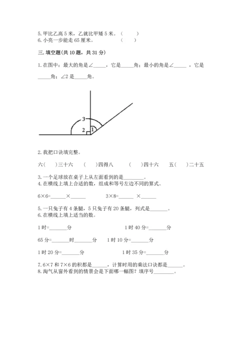 2022人教版二年级上册数学期末测试卷（典型题）.docx