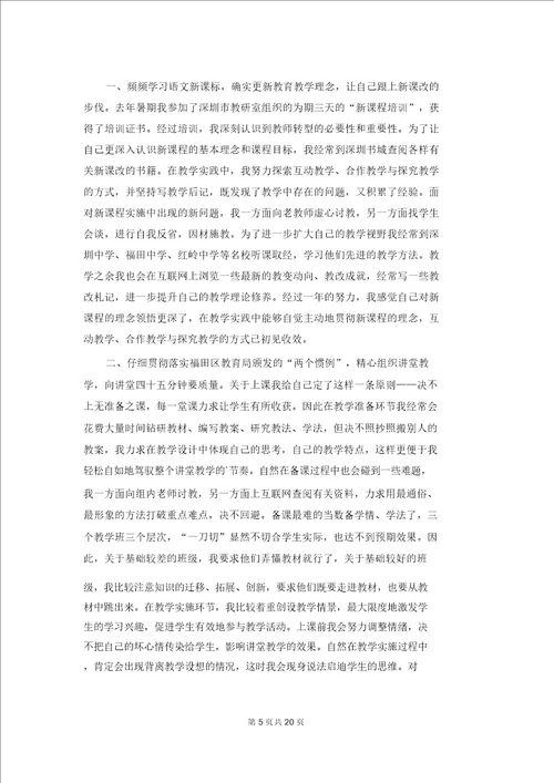 有关语文教学总结集合10篇
