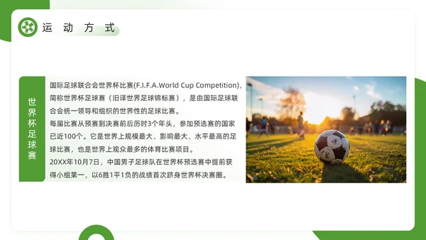 绿色简约风欢迎走进足球世界PPT模板