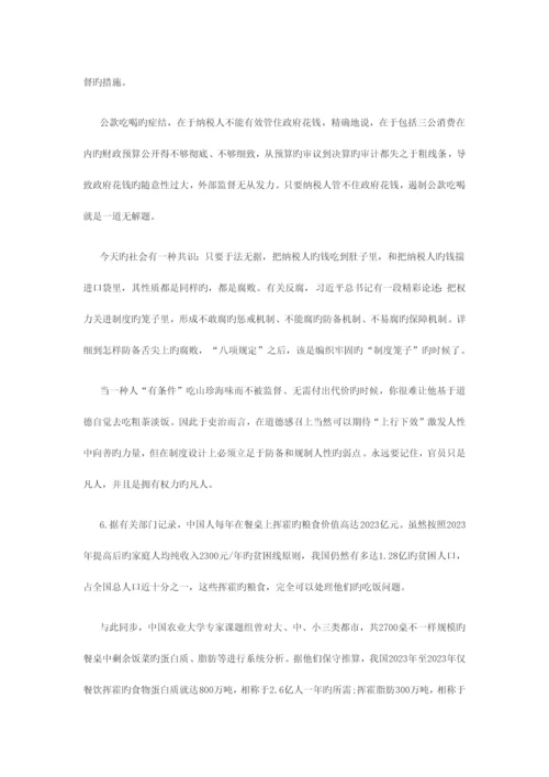 2023年大学生村官考试申论模拟试卷二.docx