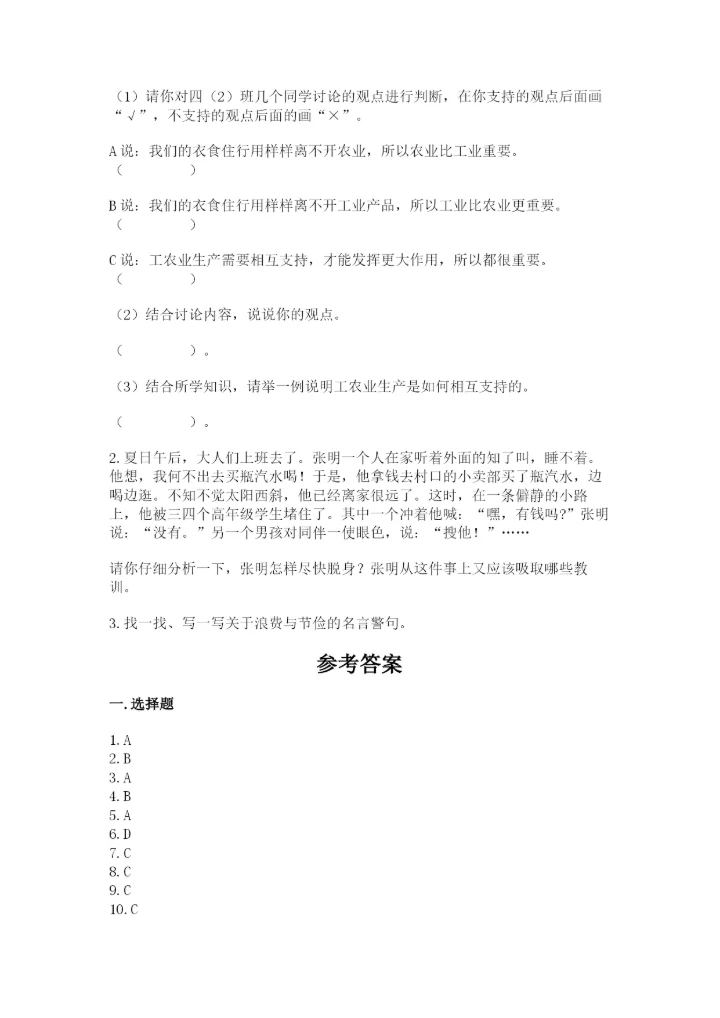 部编版四年级下册道德与法治期末测试卷含完整答案【全国通用】.docx