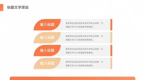 橙色简洁人物志员工转正答辩PPT模板