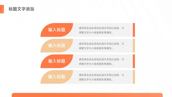 橙色简洁人物志员工转正答辩PPT模板