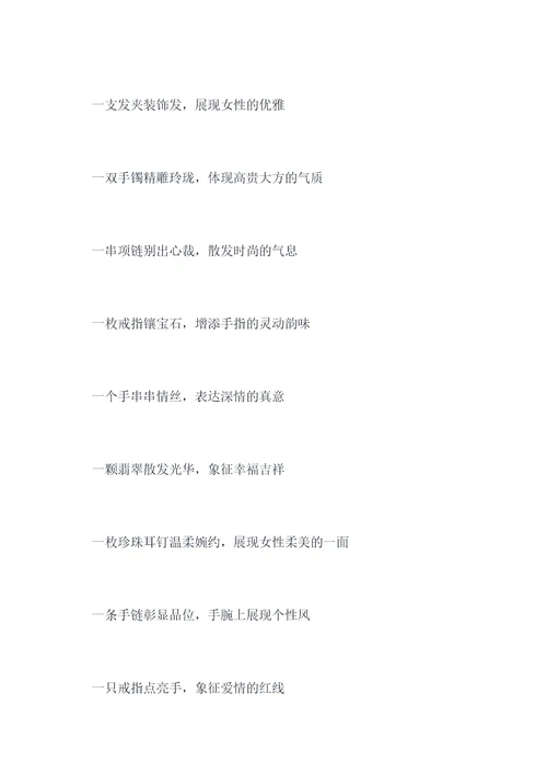 金首饰的顺口溜