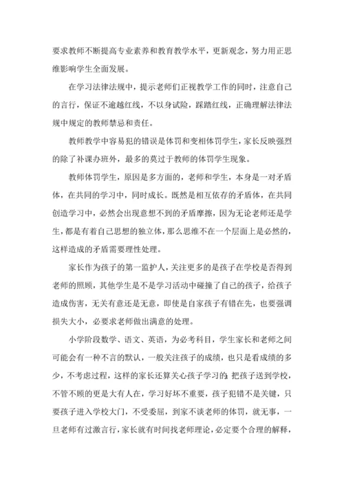 教师学习法律法规心得体会13篇.docx