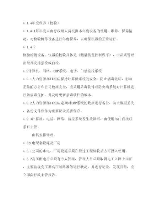 【精编】公司基础设施管理办法.docx