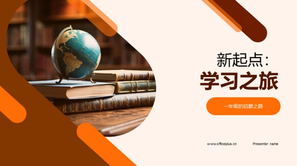 新起点：学习之旅