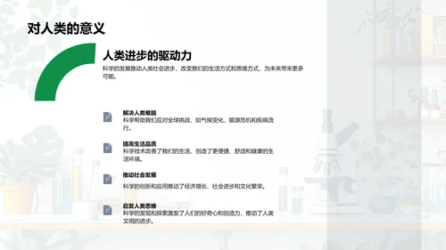 科学探索教学课PPT模板