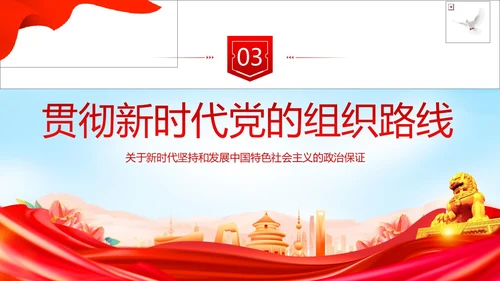 全面从严治党执政为民党建党课PPT课件