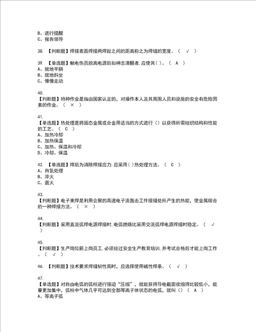 2022年建筑焊工建筑特殊工种证书考试内容及考试题库含答案套卷78