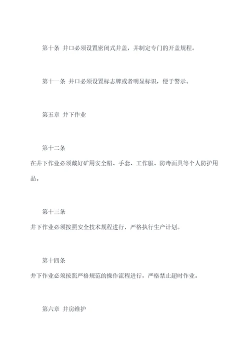 井房规章制度