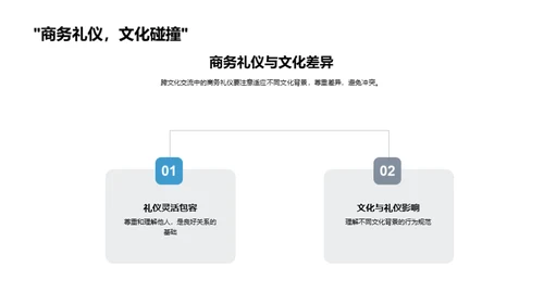 礼仪驱动的游戏成功