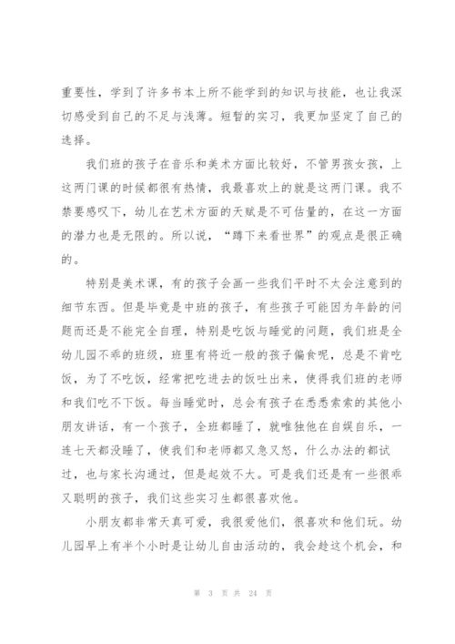 幼儿园教师毕业实习报告2022.docx