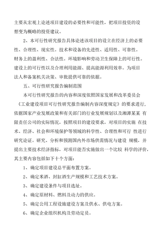米酒、封缸酒项目可行性研究报告