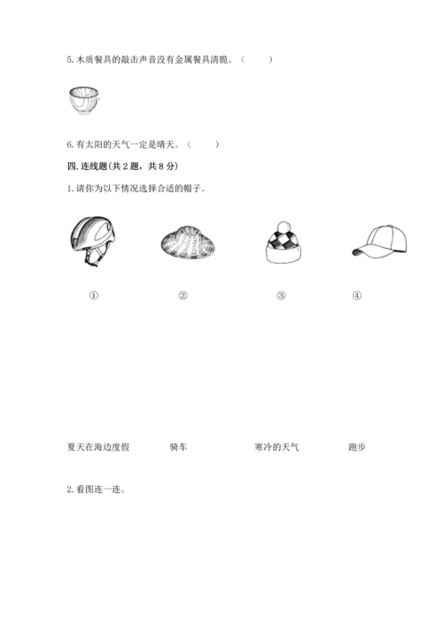 教科版二年级上册科学期末测试卷及参考答案（黄金题型）.docx