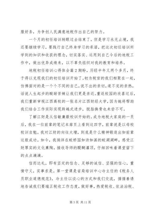 地税初任培训心得体会.docx
