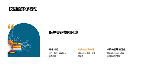 爱护校园 共创文明