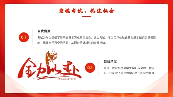 红色简约风期末考动员PPT模板
