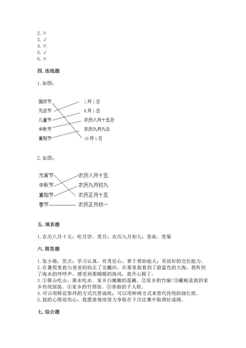 新部编版小学二年级上册道德与法治期末测试卷（研优卷）.docx