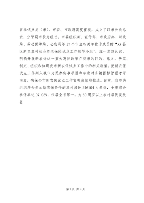 劳动保障工作会议上的讲话 (3).docx