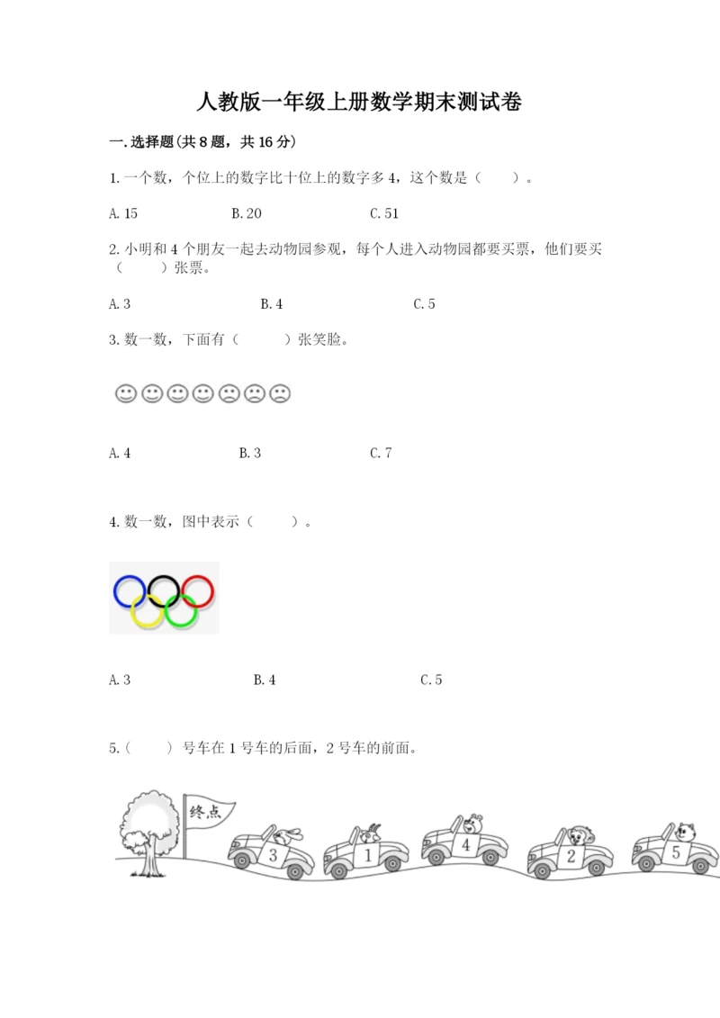 人教版一年级上册数学期末测试卷精品（预热题）.docx