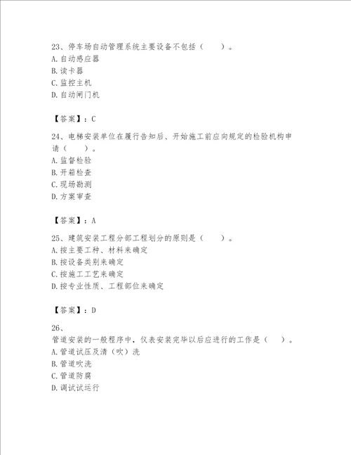 一级建造师之一建机电工程实务题库附答案培优a卷