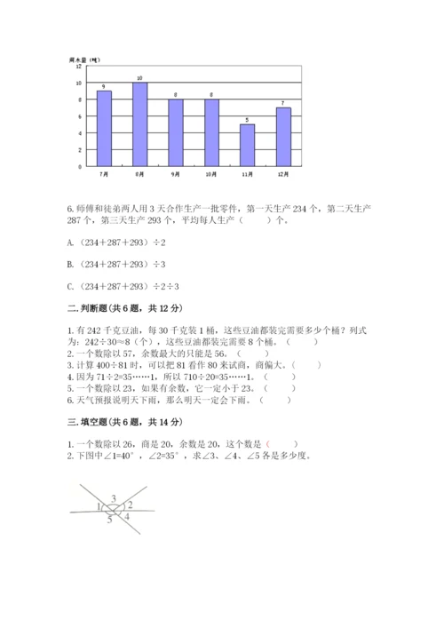 苏教版数学四年级上册期末测试卷【学生专用】.docx