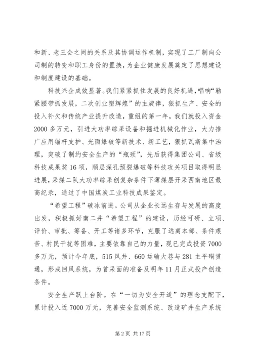 煤矿党委换届工作报告 (3).docx