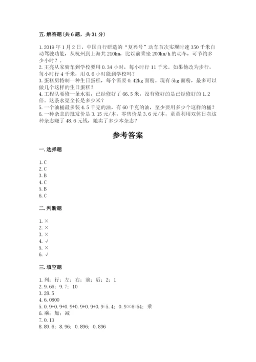 人教版数学五年级上册期中测试卷含完整答案（考点梳理）.docx