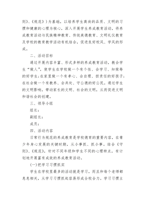 学生行为习惯养成教育实施方案范文.docx