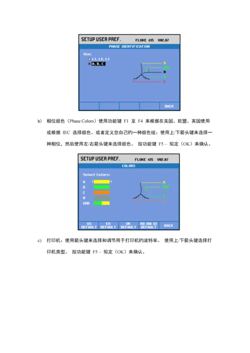 FLUKE电能质量测试仪使用标准手册.docx